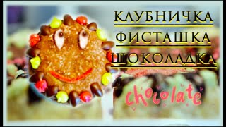 Осталось печенье или бисквитная крошка?