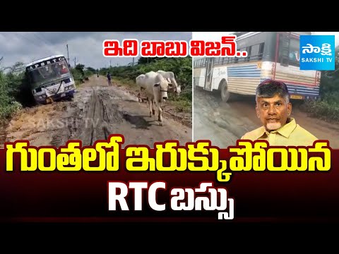 APSRTC Bus Stuck in Pothole | రోడ్డు పక్కన గుంతలో ఇరుక్కుపోయిన ఆర్టీసీ బస్సు | Nellore |@SakshiTV - SAKSHITV