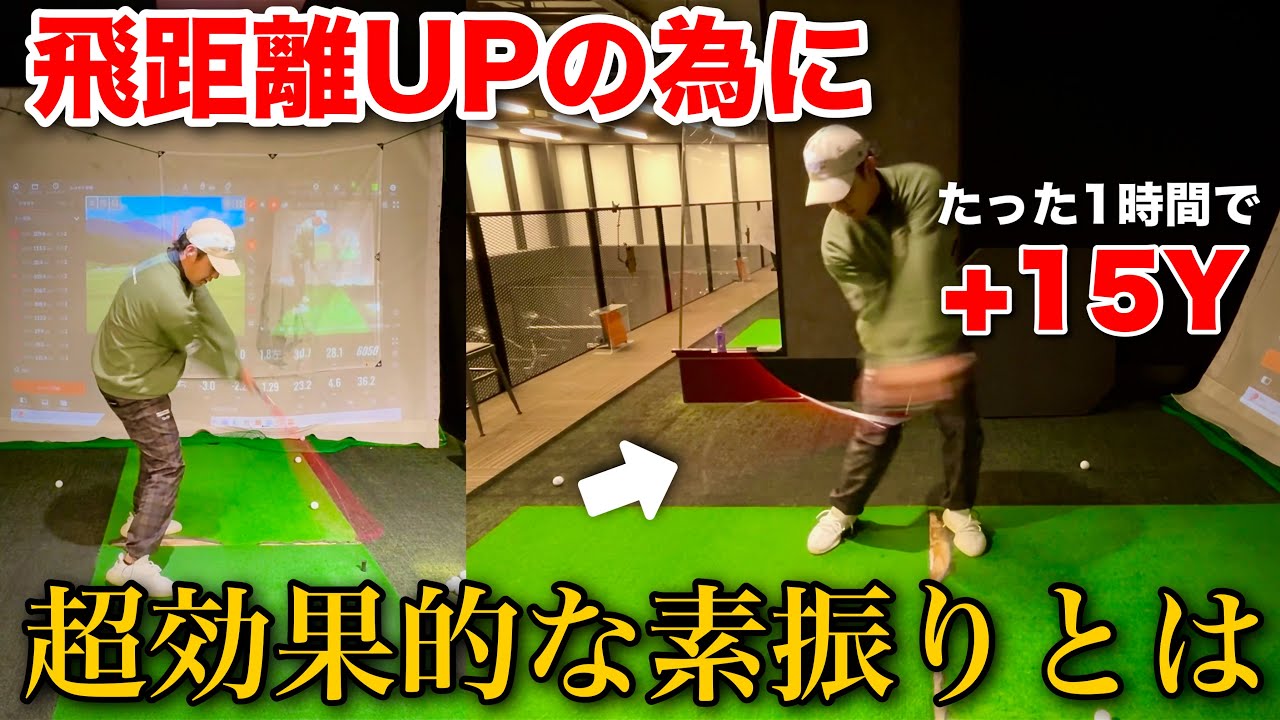 いつもよりクラブのしなりを感じる素振りでヘッドスピードアップ！！球が左に飛ぶ時の対処法etc.【視聴者お悩み相談】