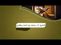 خواتم سورة الكهف فجرية الاثنين ٢٠ شوال ١٤٤٥هـ أ د محمد برهجي