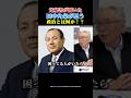 【田中角栄】元秘書の証言!!『政治とは何か』と聞くと衝撃の答えが返ってきた!? #自民党 #総理大臣 #田中角栄