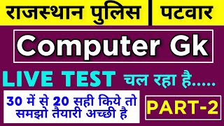 Best Computer GK Questions  LIVE CLASS For राजस्थान पुलिस ,पटवार, RSCIT (PART-2) by Shiv sir