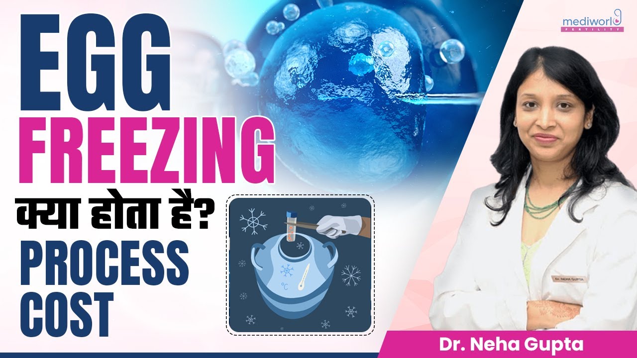 Egg freezing क्या होता है? | Procedure, Cost in India | Mediworld ...