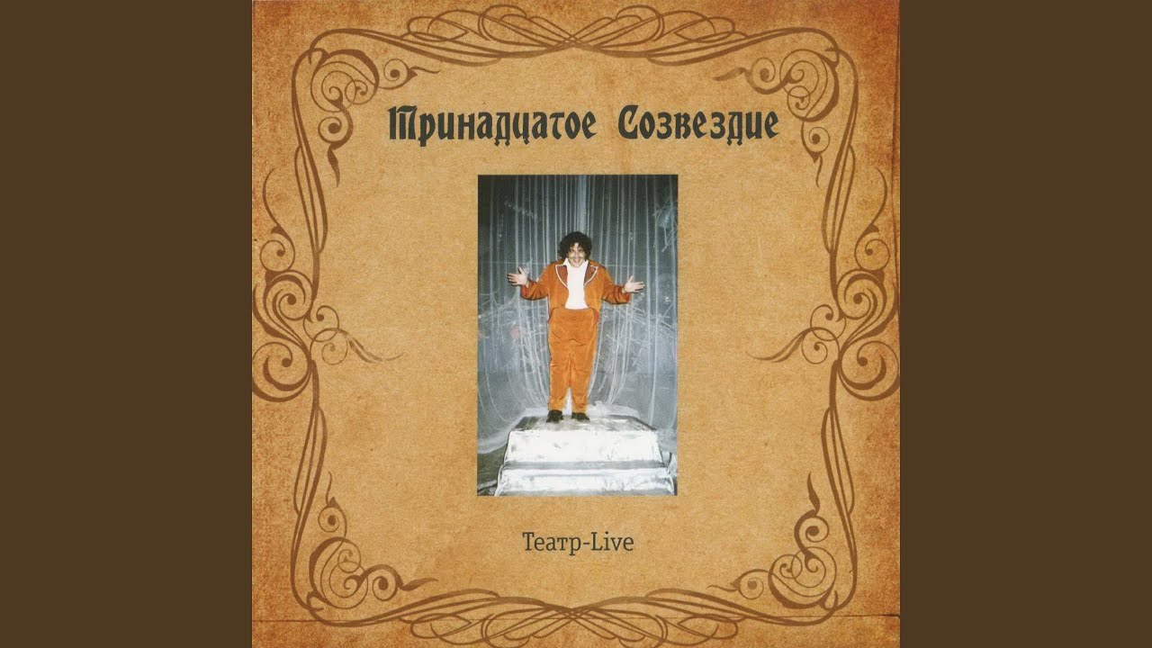 Tonton Рога (Live) di YouTube