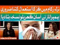 Flu treatment in home  herbalist humaira naaz special tips  breaking news