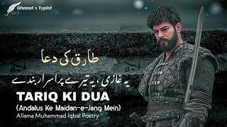 Ye Ghazi, Ye Tere Purisrar Bande | (Bal-e-Jibril-128) Tariq Ki Dua | Allama Iqbal Urdu Poetry