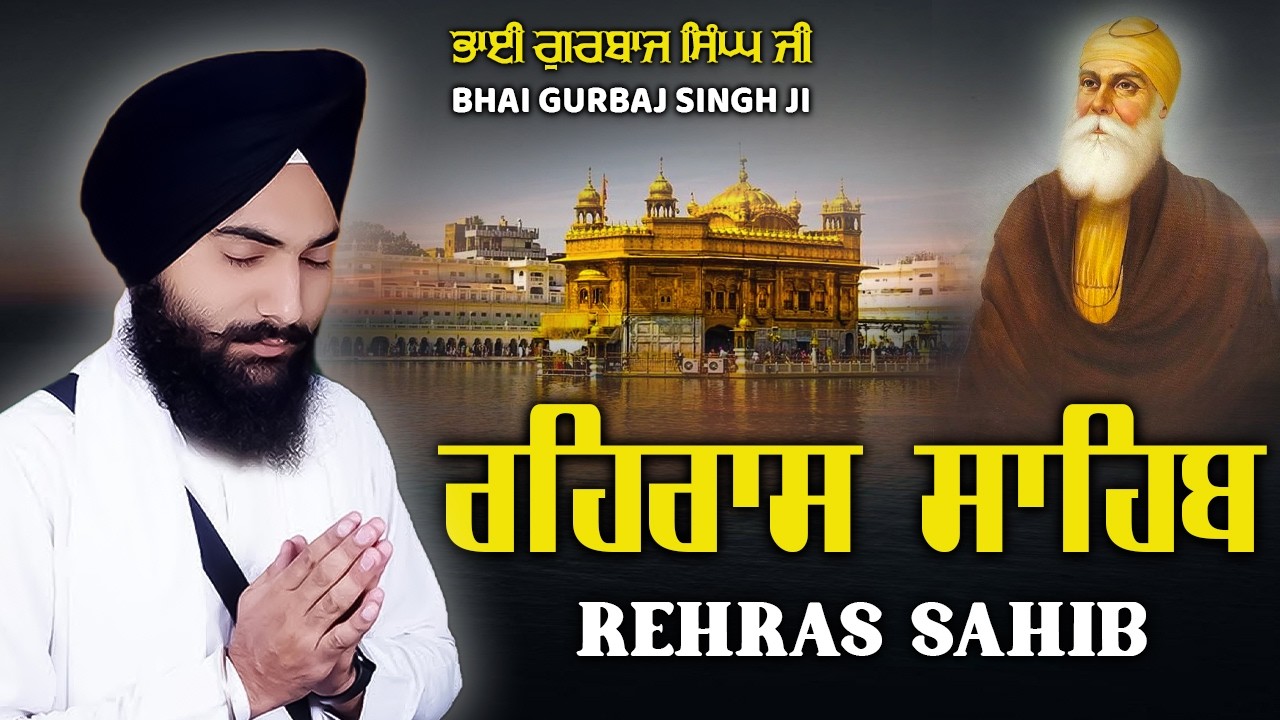 ਰਹਰਾਸਿ ਸਾਹਿਬ | Rehras Sahib Full Path - Bhai Gurbaj Singh Ji - Nitnem - Rehras Sahib Path #punjabi
