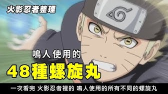 螺旋丸 Youtube