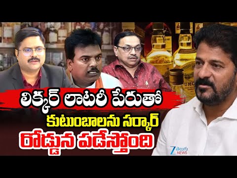 ZEE Editor Bharath Sensational Comments On Congress Govt Over Liquor Shop License Tender | ZEE News - ZEE24TELUGUNEWS