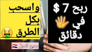 ربح 7 دولار في  خمس دقائق سحب ويسترون يونيون، pay | الربح من الانترنت للمبتدئين 2022 للدول المحظورة