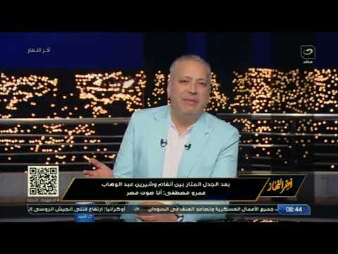 مش إنت اللى تقول .. تامر أمين يوجه رسالة شديدة لـ عمرو مصطفي بسبب حديثه عن "صوت مصر"