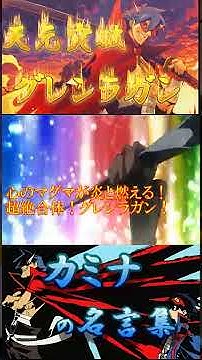 天元突破グレンラガン Youtube 天元突破グレンラガン Youtube