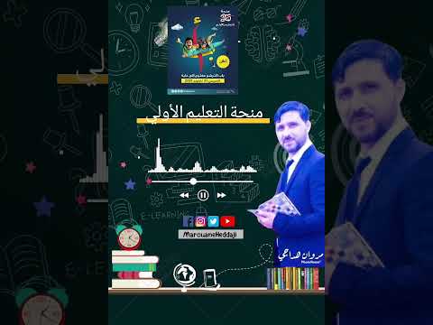 منحة التعليم الأولي