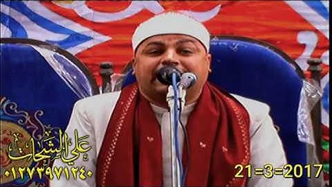 الشيخ احمد الشحات لاشين سوره البقره 21=3=2017 كوم النور = ميت غمر تسجيلات على الشحات 01273971240