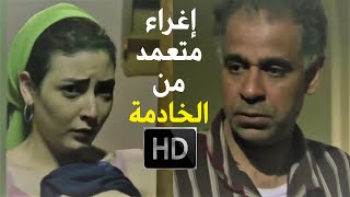 حصرياً فيلم إغراء إمرأة ونزوة رجل بدقة HD