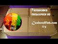 Распаковка посылки №2 coolstuffinc.com !