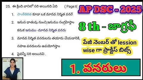 AP DSC|| 8th - జాగ్రఫీ,|| 1st lesson - వనరులు,#apdscsocialbits ,#apdscjeographybits,#todaytrending .