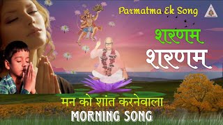 शरणम शरणम l Sharanam Sharanam l Parmatma Ek Song l Parmatma Ek l Baba Hanumanji Song l Baba Jumdevji