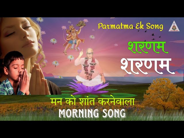 शरणम शरणम l Sharanam Sharanam l Parmatma Ek Song l Parmatma Ek l Baba Hanumanji Song l Baba Jumdevji class=