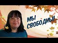 #155 ЖИЗНЬ БЕЗ ТАФЕЛЯ ЧТО ДАЛЬШЕ?/ ФИНАЛЬНЫЙ ОБЗОР ПРОДУКТОВ НА 3 ЕВРО/ ТОПИМ И БЬЕМ ЯЙЦА