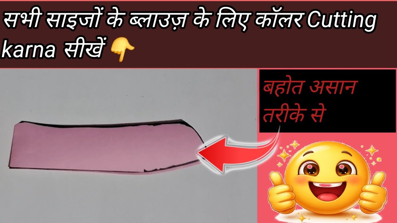 कॉलर कटिंग का आसान फॉर्मूला | Easy Collar Cutting Formula👌👌👍