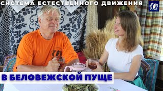 видео: Белояр Жуков. Беседа с основателем системы Белояр Станиславом Викторовичем Жуковым. Беловежская пуща картинка: Белояр Жуков. Беседа с основателем системы Белояр Станиславом Викторовичем Жуковым. Беловежская пуща
