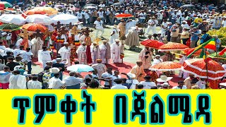 NEW Ethio: ጥምቀት  በጃልሜዳ 2013 - wereb on timket festival 2020