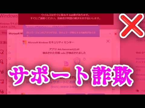 【危険】サポート詐欺のかしこい消し方！「Microsoft Windows セキュリティ センター」を語る詐欺を対処しよう！