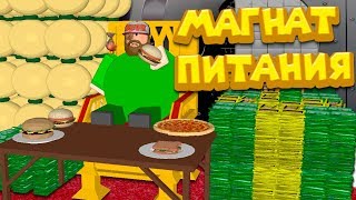 Роблокс МАГНАТ БЫСТРОГО ПИТАНИЯ Roblox Fast Food Tycoon