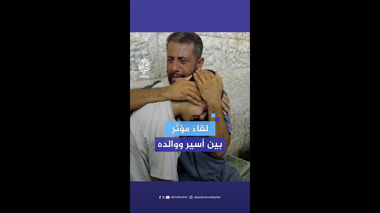 أسير محرر يلتقي والده بعد الإفراج عنه عند حاجز #كيسوفيم العسكري شرق دير البلح