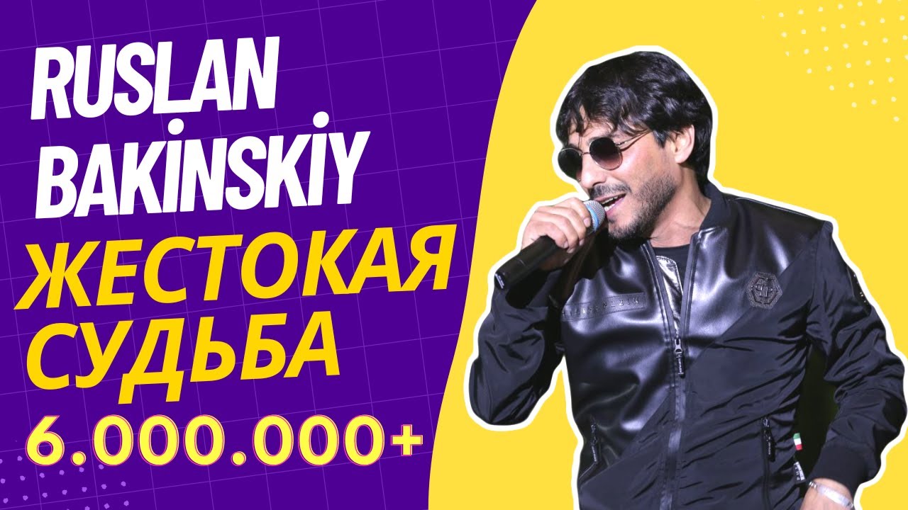 Ruslan Bakinskiy - Жестокая Судьба 2022