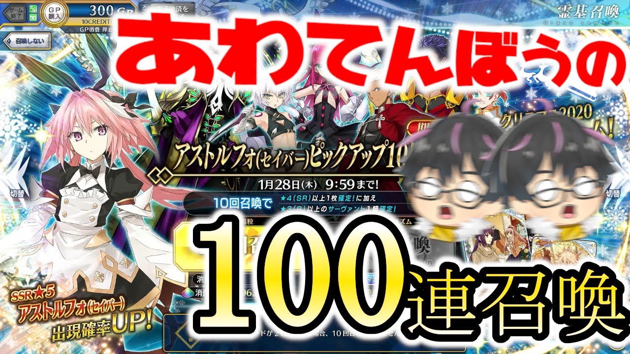 Fgoac セイバーアストルフォきゅん狙ってガチャしたら とんでもない やらかし をしちゃいました Fate Grand Order Arcade Youtube