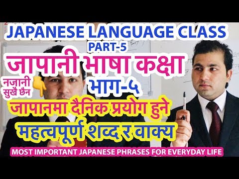 Japanese Language Class Part-5[In Nepali]Japanese Word \u0026 Phrases For Daily Conversations In Japanese