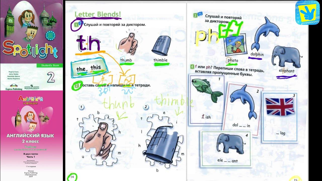 Повторяй за диктором страница 22. Спотлайт 2 Letter Blends. Letter Blends 2 класс. Letters Blends 2 класс Spotlight. Spotlight 2 Letter Blends карточки.