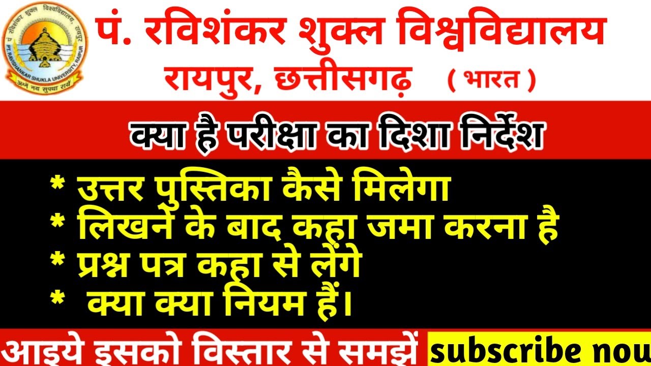 PRSU exam 2020 के लिये नियम/ prsu exam time table 2020/ pt. ravishankar shukla university time table