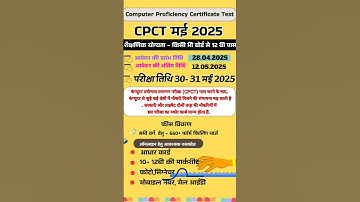 CPCT Exam Form Start ll Computer Typing Exam परीक्षा मई 2025 में जल्दी करे #cpct #jobs