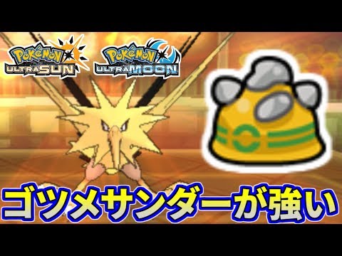 Usum サンダーのおぼえる技 入手方法など攻略情報まとめ ポケモンウルトラサンムーン 攻略大百科