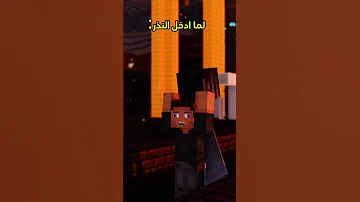 لما ادخل النذر Minecraft ماين كرافت مشاهير Shorts ميمز انميشن L Short Trend ترند 