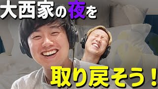 【動画版】#85 新婚大西の悩み解消のため有力情報集まるも、エラいことに気づく【黒帯のブロンドスポーツ脚研究会】