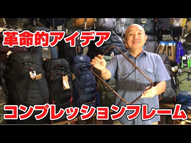 ザック・バックパック 】このアイデア、革命的？！「コンプレッション