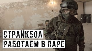 РАБОТАЕМ В ПАРЕ! ДВЕ GOPRO 7! [СТРАЙКБОЛ]