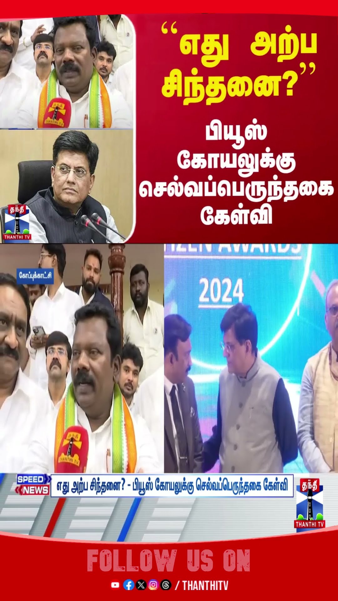 piyushgoyal || selvaperunthagai || congress ||
