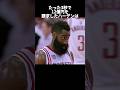たった3秒で1,200,000,000円を請求したハーデンは#nba #バスケ
