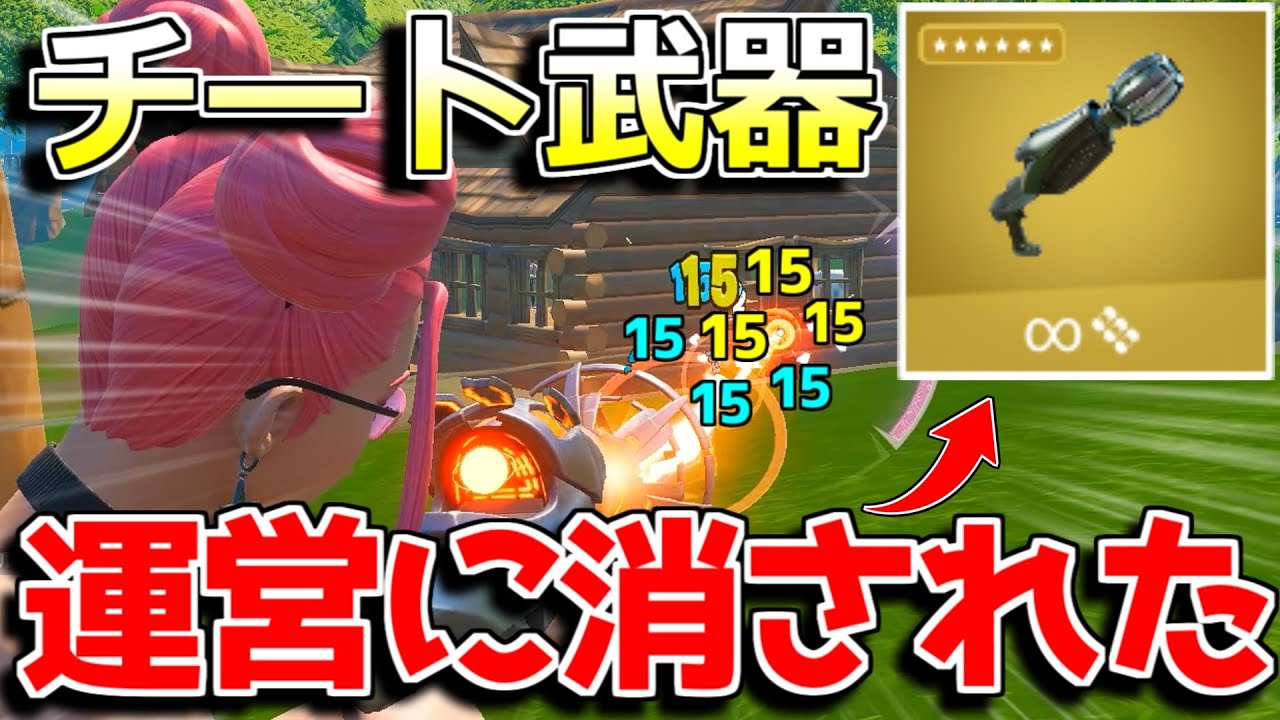 フォートナイト 運営に消されたぶっ壊れミシック武器が復活 ゆっくり実況 Fortnite フォートナイト 動画max