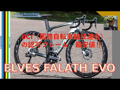 Analysis of the ELVES FALATH EVO: Pros and Cons, UCI (Union