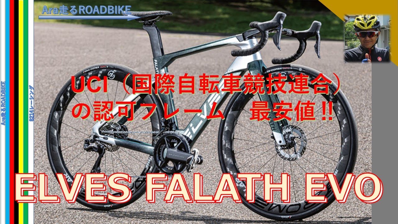 Analysis of the ELVES FALATH EVO: Pros and Cons, UCI (Union
