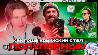 Фиспект смотрит WanRox КАК ГОША КРЫМСКИЙ СТАЛ ПОПУЛЯРНЫМ ? / Fispeckt