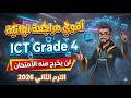 مراجعة نهائية  الصف الرابع الابتدائي الترم الثاني 2026 ليلة الامتحان   4  