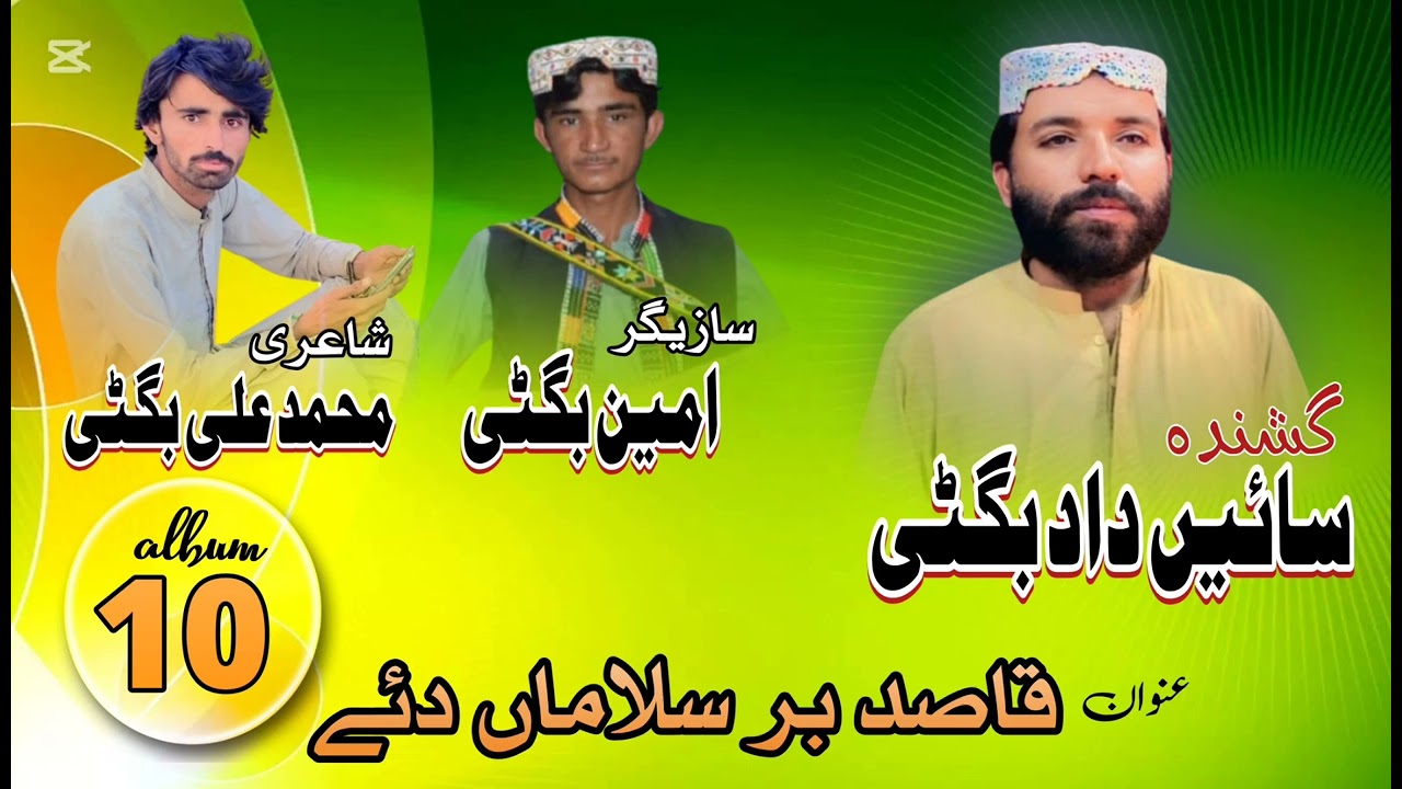 Qasid Bar Salama Daye By Saindad Bugti New Song Album 10