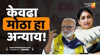 कवढ मठ ह अनयय Sushil Kulkarni Analyser Chhagan Bhujbal Sunetra Pawar